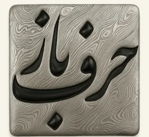 HarfBuzz 12.3 Released - Nice Performance Improvements To This Text Shaping Engine